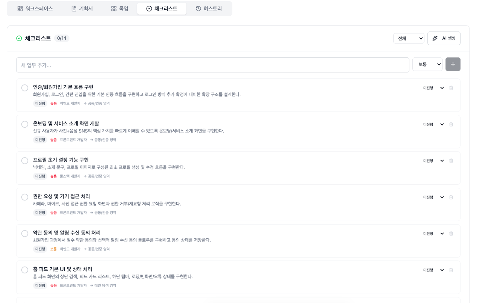 체크리스트 관리